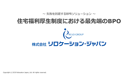 講師：株式会社リロケーション・ジャパン 髙橋孝一